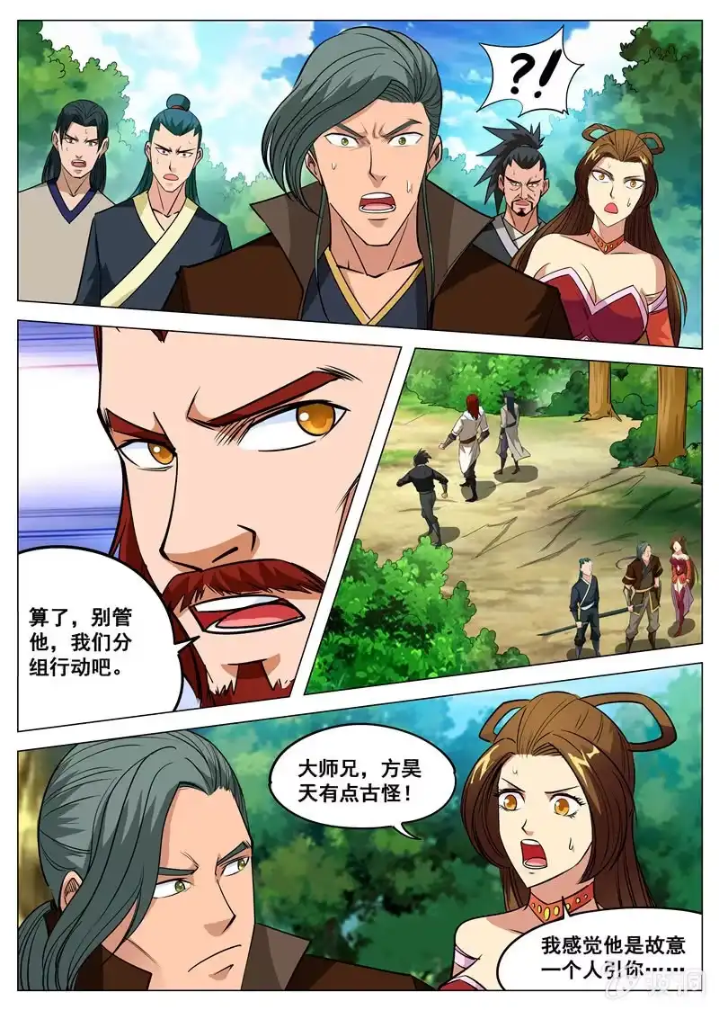 大剑神 第111话 将计就计 第8页