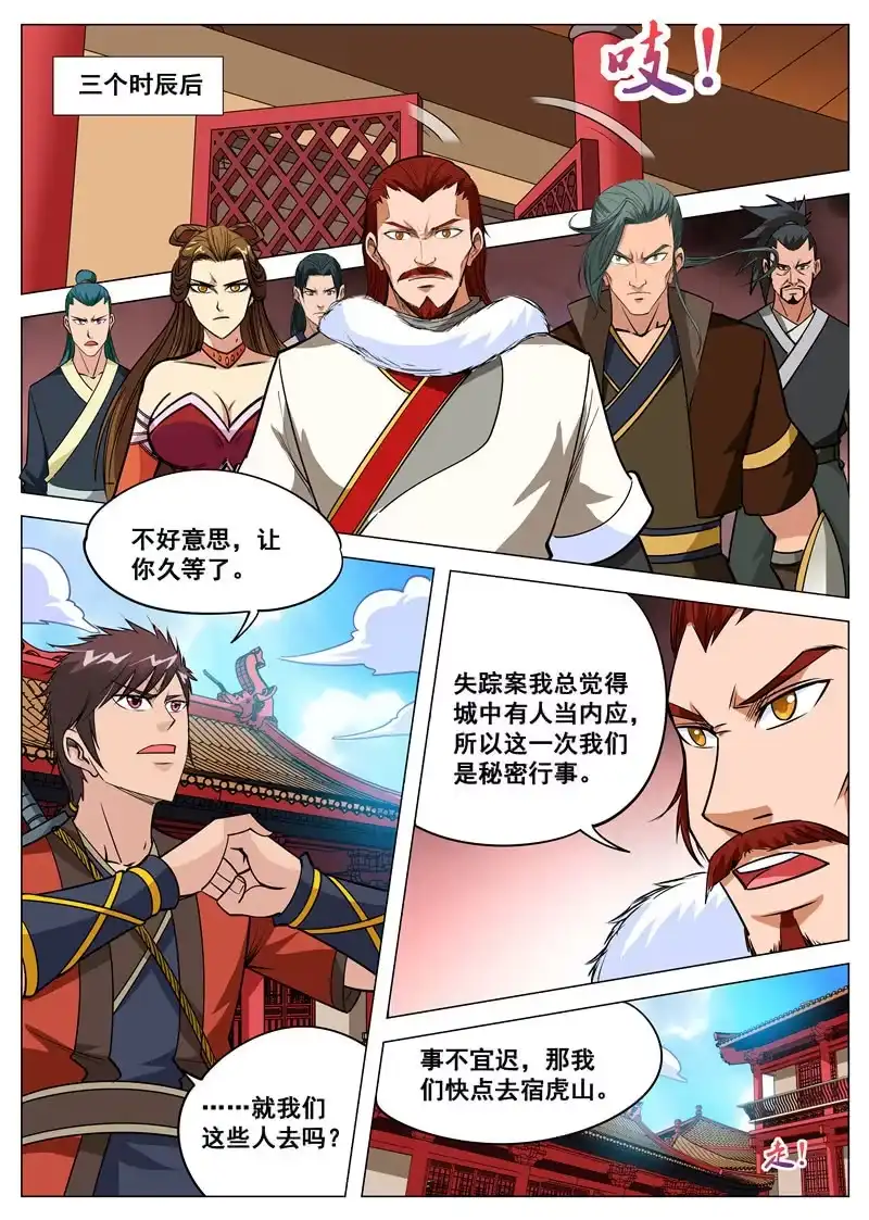 大剑神 第111话 将计就计 第5页