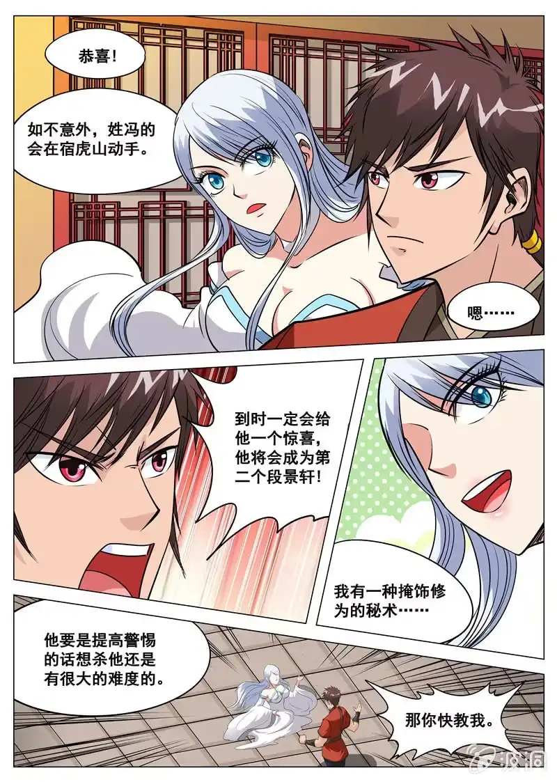 大剑神 第111话 将计就计 第4页