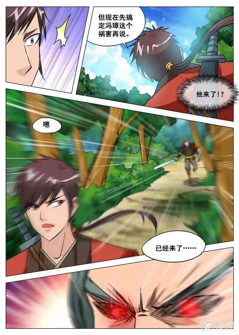 大剑神 第111话 将计就计 第12页