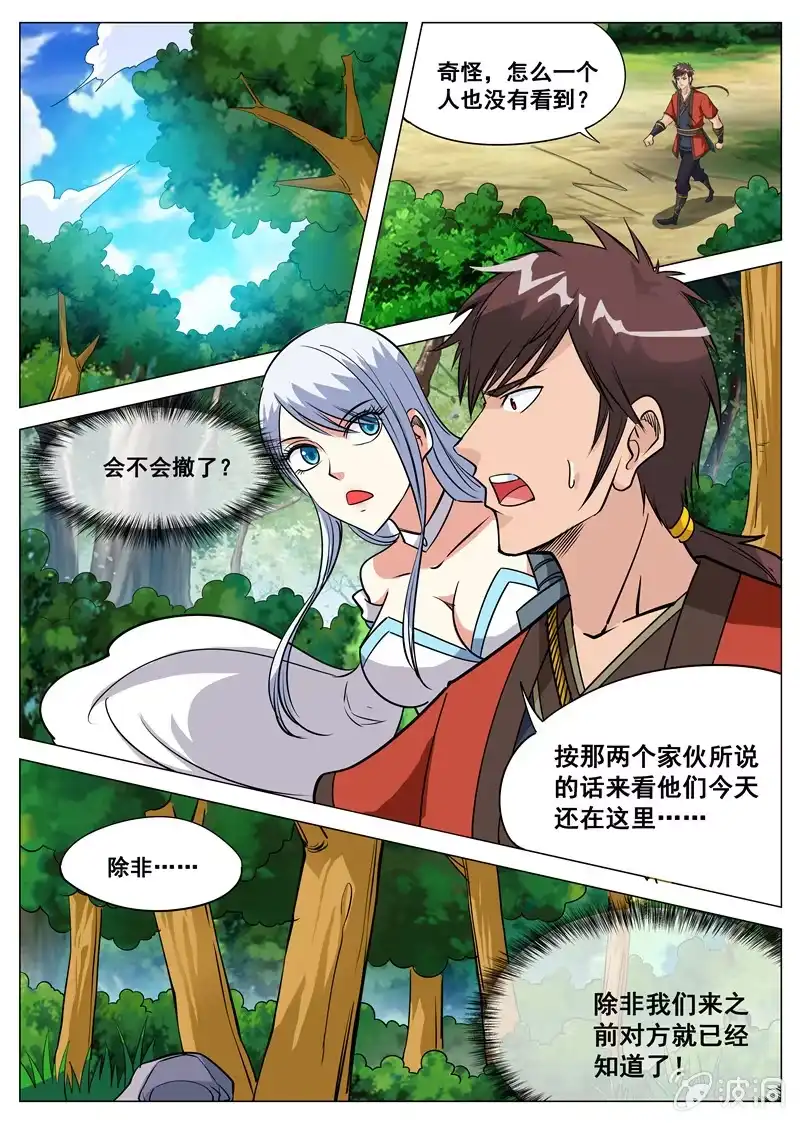 大剑神 第111话 将计就计 第10页