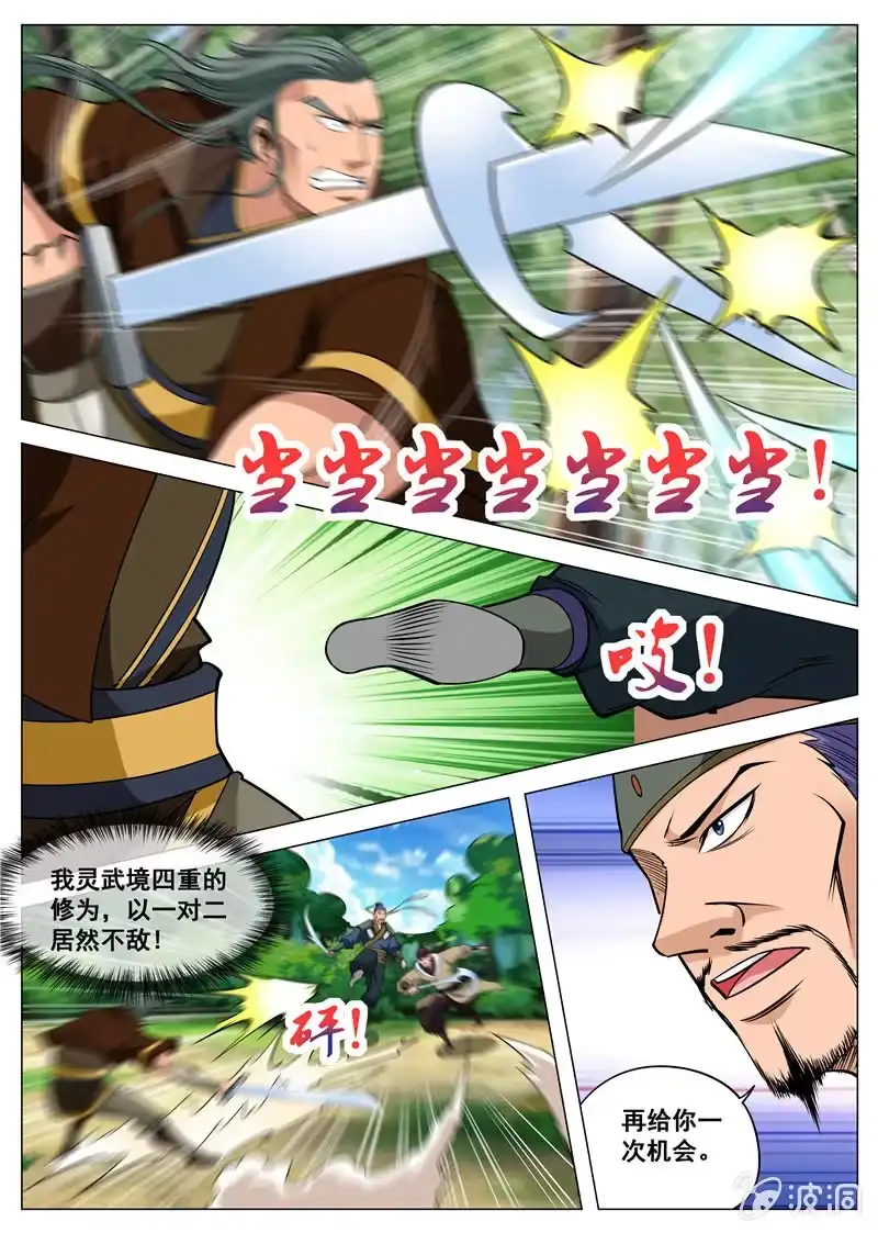 大剑神 第112话 黑血门 第9页