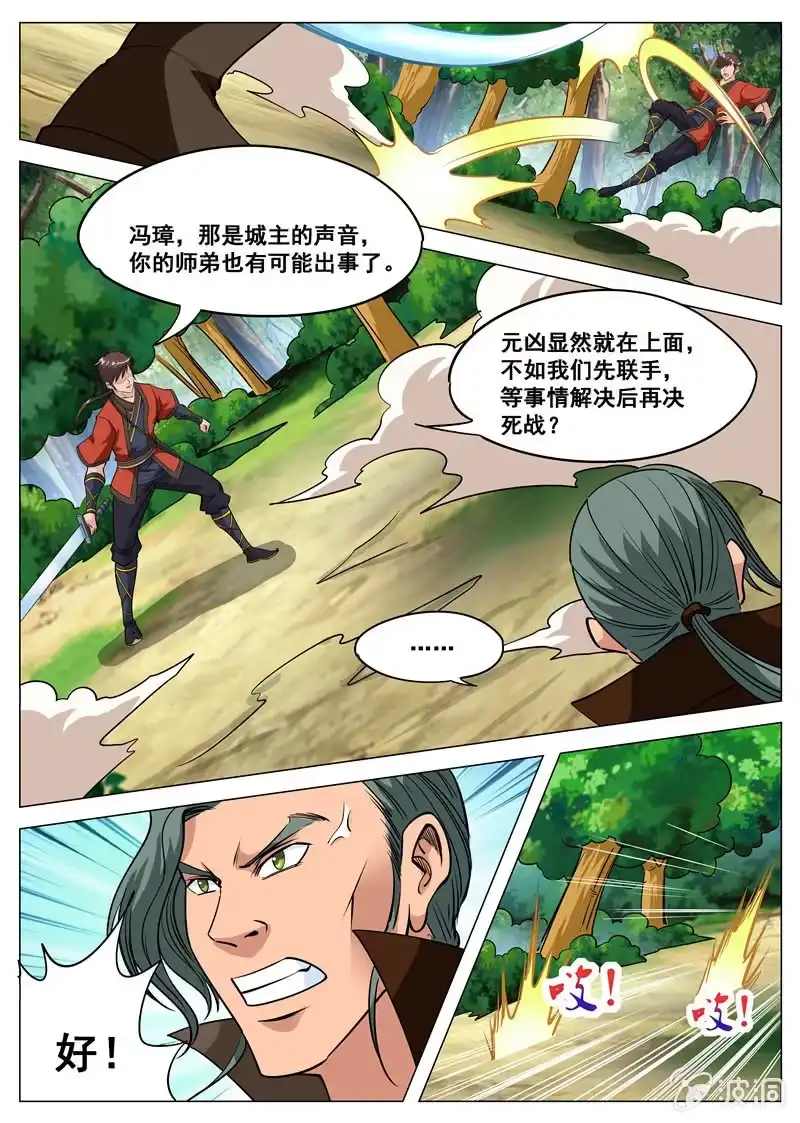 大剑神 第112话 黑血门 第4页