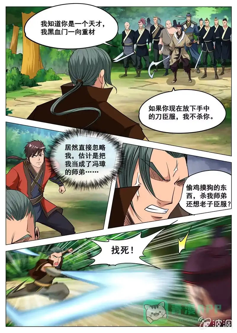 大剑神 第112话 黑血门 第6页