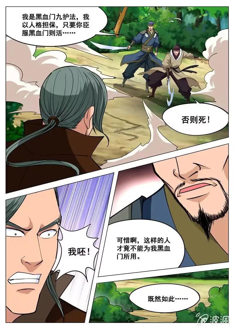 大剑神 第112话 黑血门 第10页