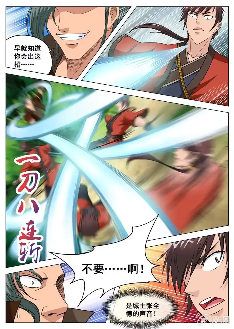 大剑神 第112话 黑血门 第3页