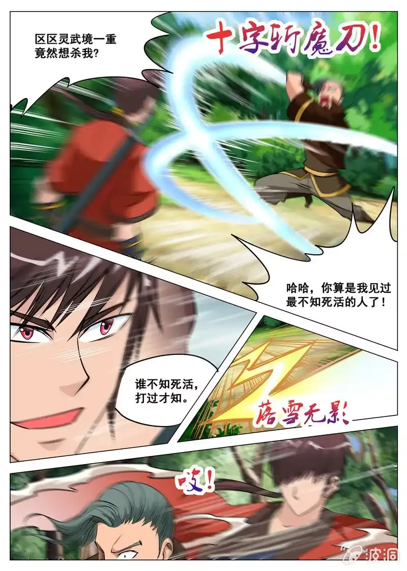 大剑神 第112话 黑血门 第2页