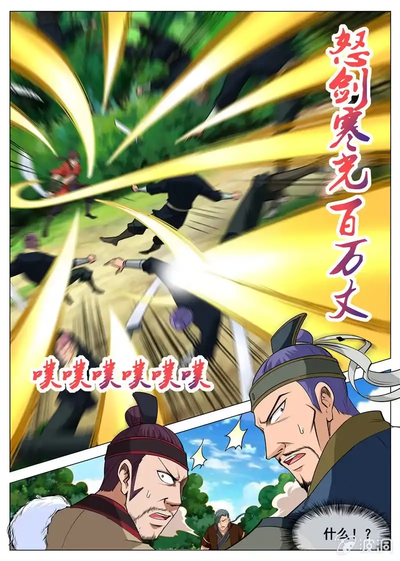 大剑神 第112话 黑血门 第13页