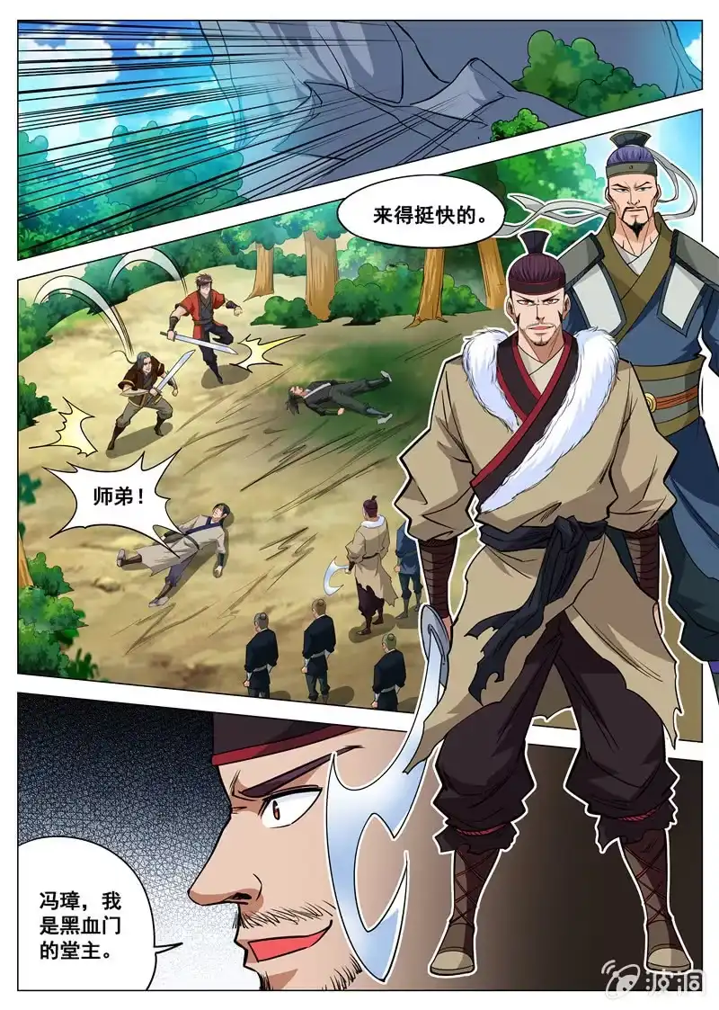 大剑神 第112话 黑血门 第5页
