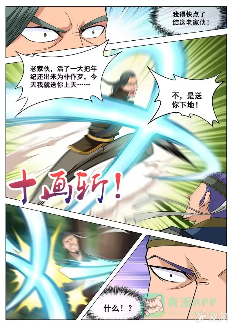 大剑神 第113话 一人一个 第6页