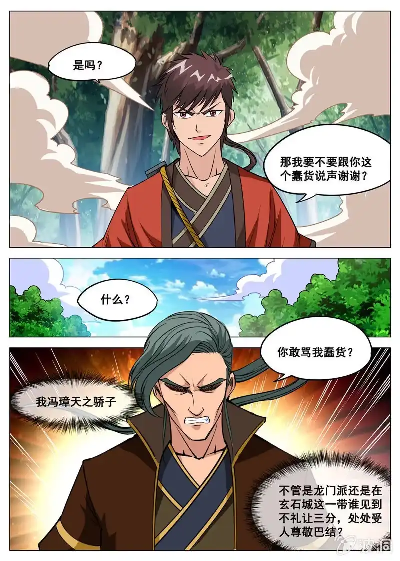 大剑神 第113话 一人一个 第10页