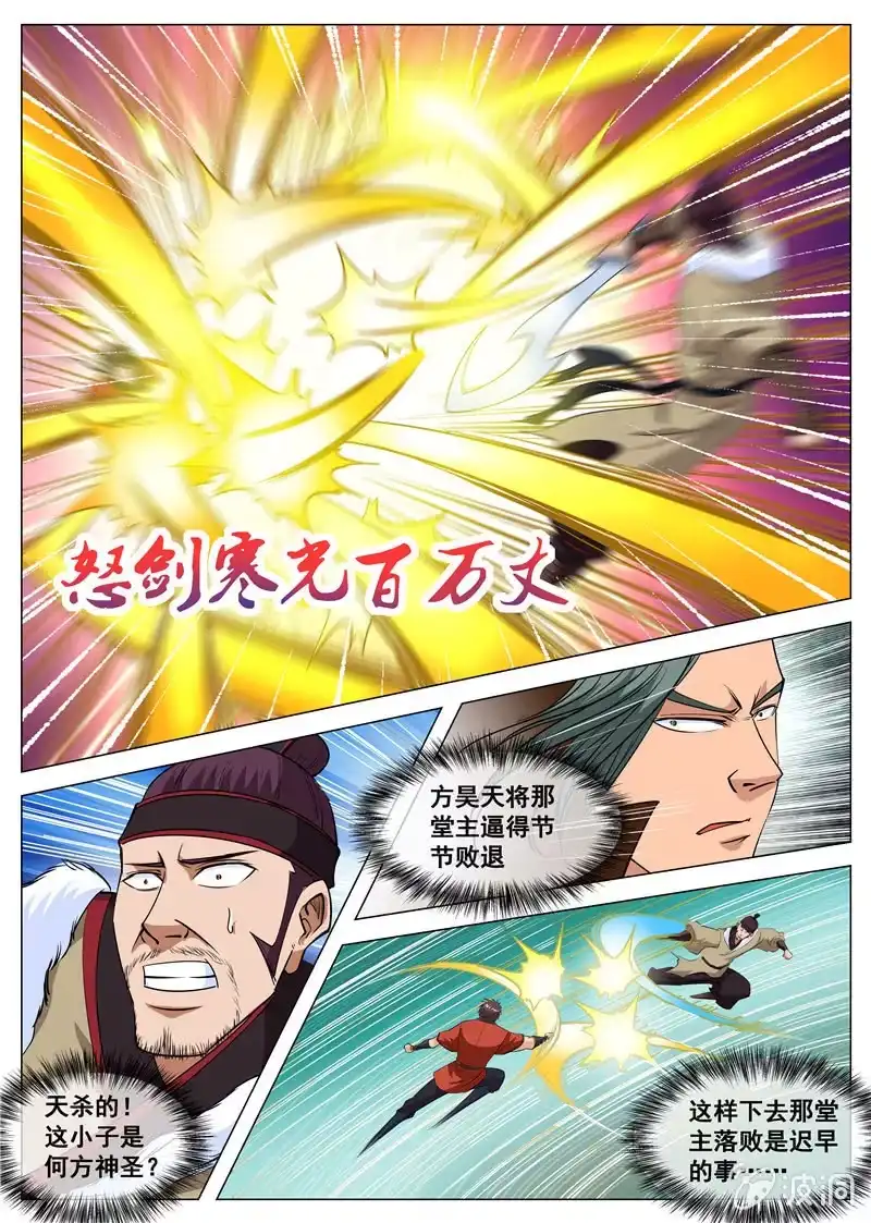 大剑神 第113话 一人一个 第5页