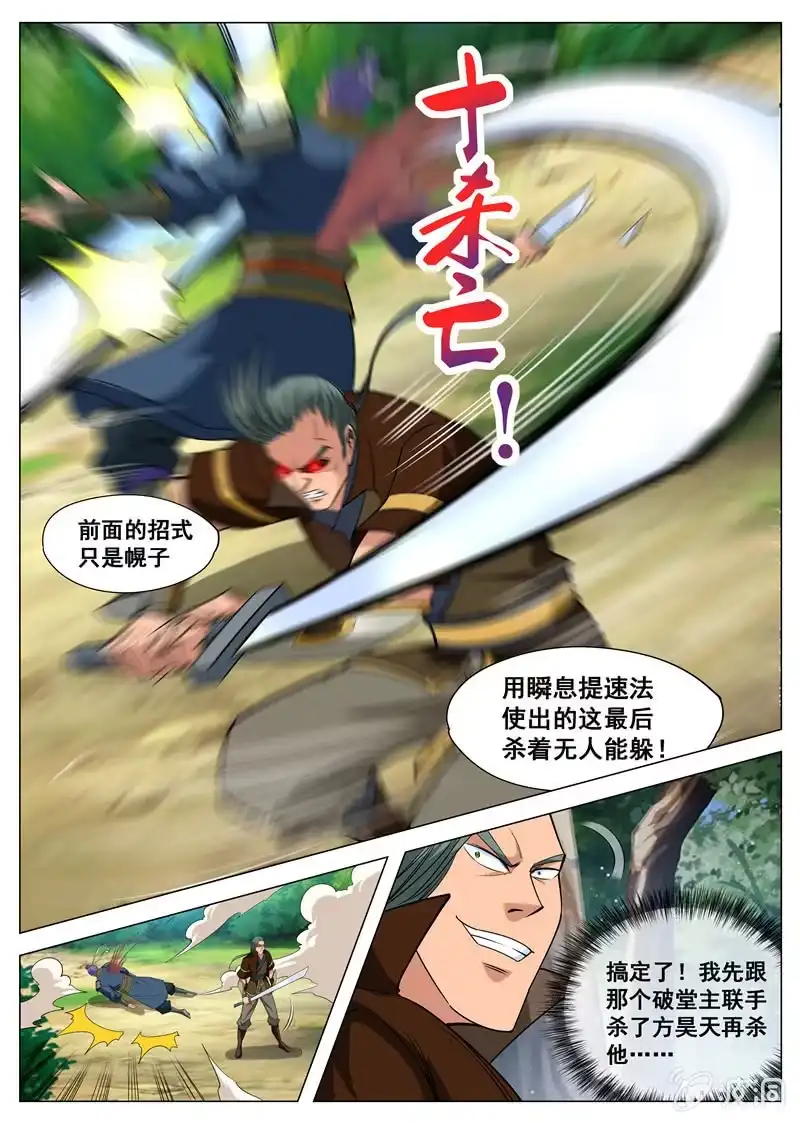 大剑神 第113话 一人一个 第7页