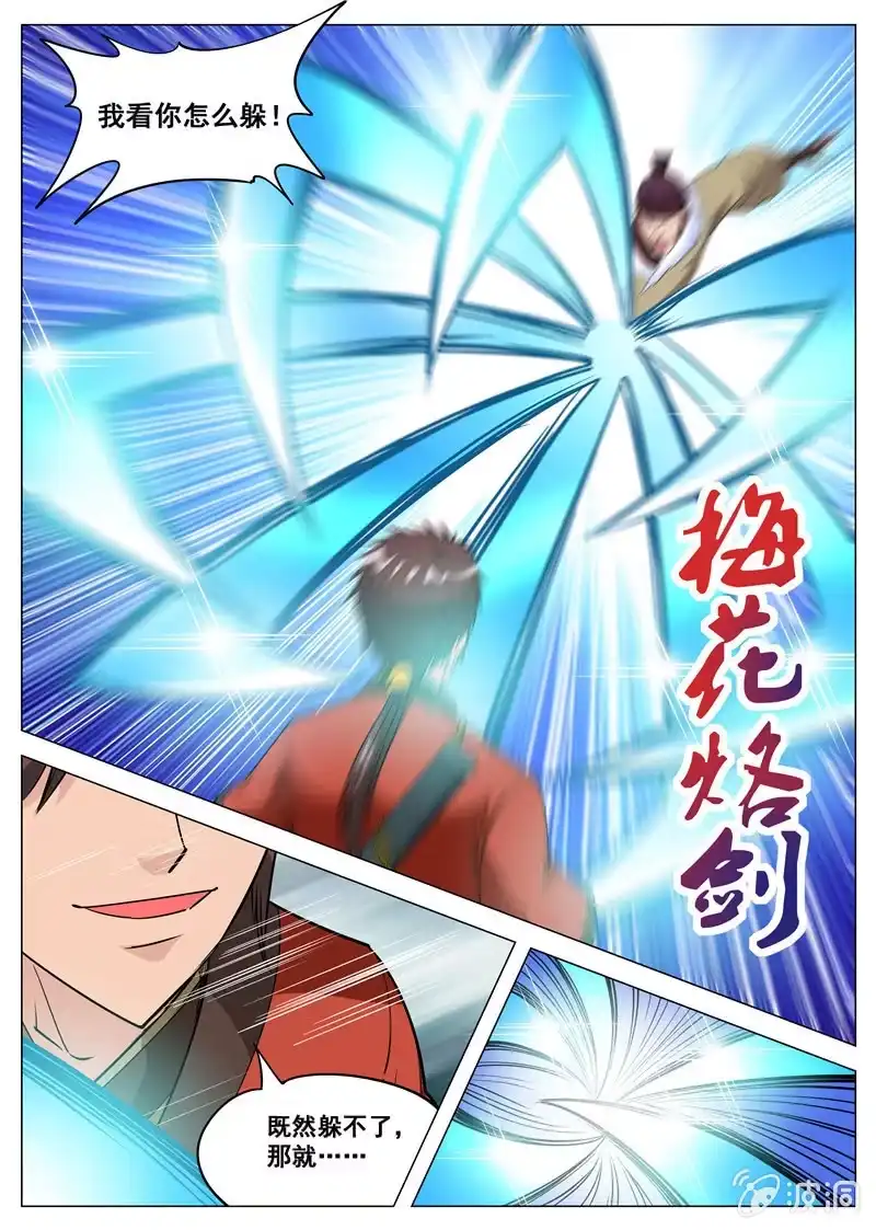 大剑神 第113话 一人一个 第4页