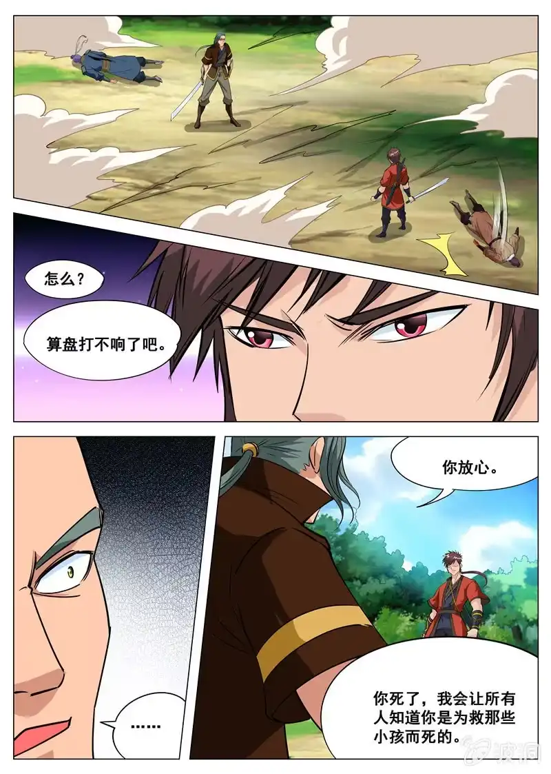 大剑神 第113话 一人一个 第9页