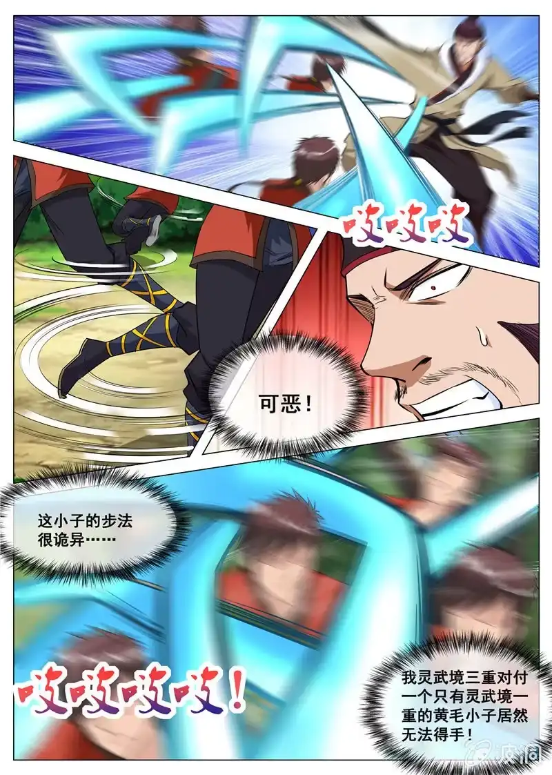 大剑神 第113话 一人一个 第3页