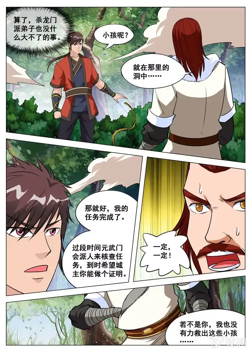 大剑神 第114话 后会有期 第10页