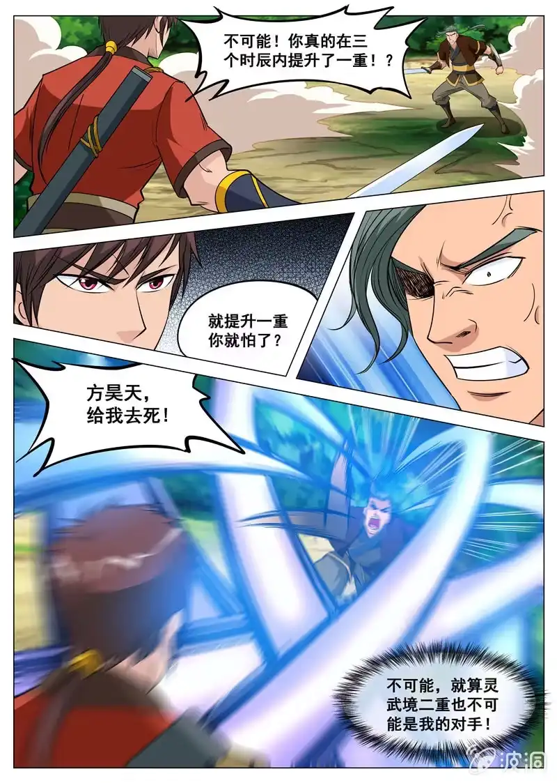大剑神 第114话 后会有期 第4页