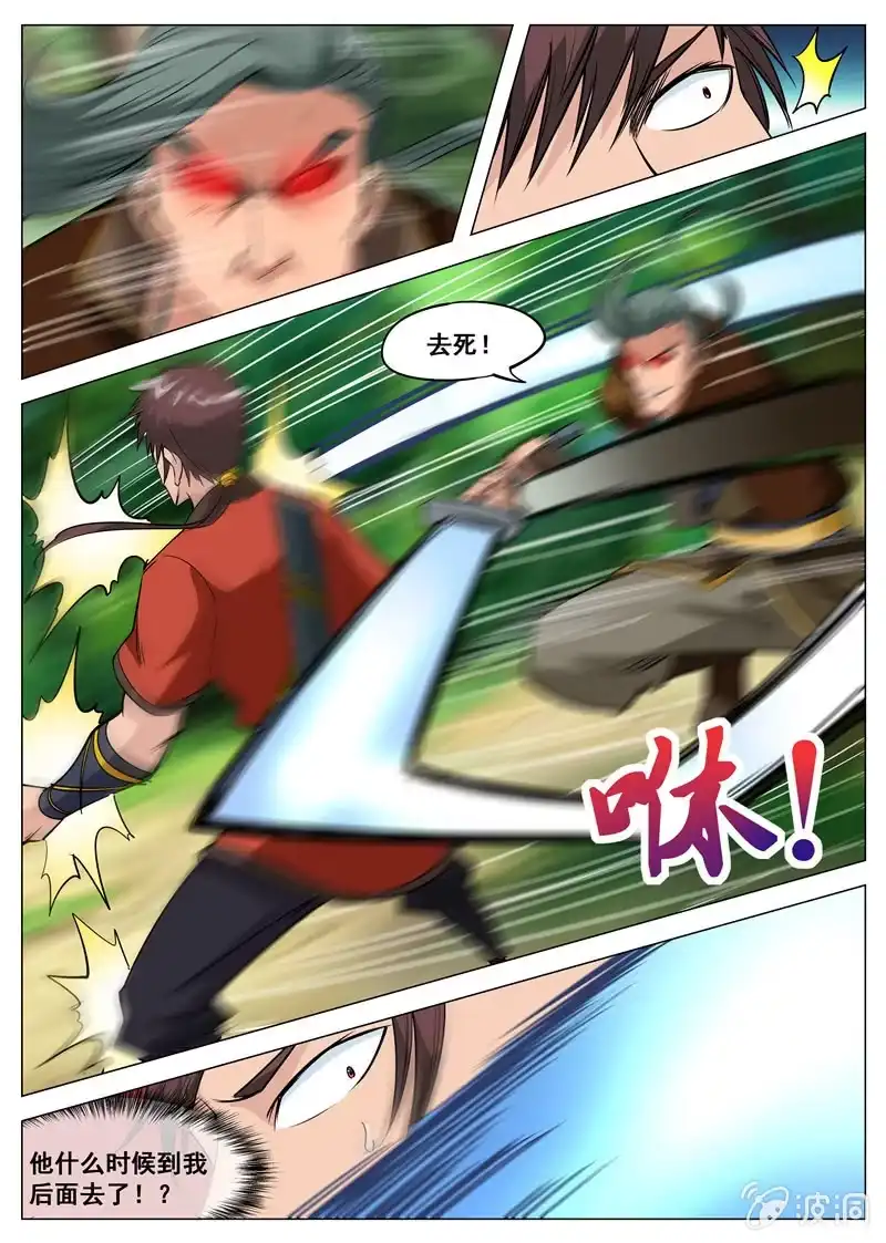 大剑神 第114话 后会有期 第2页