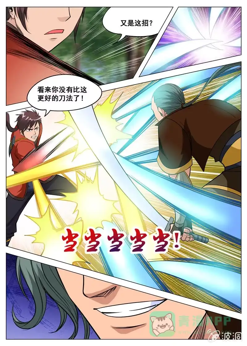 大剑神 第114话 后会有期 第1页