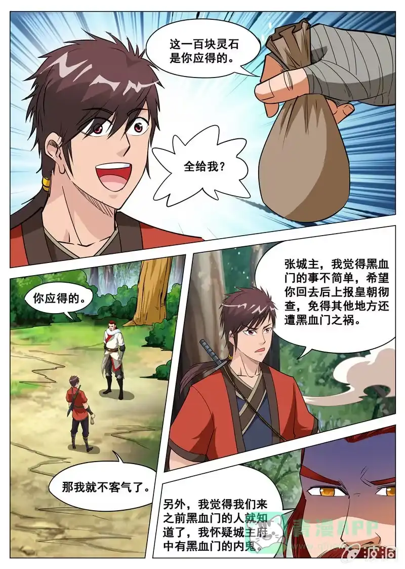 大剑神 第114话 后会有期 第11页