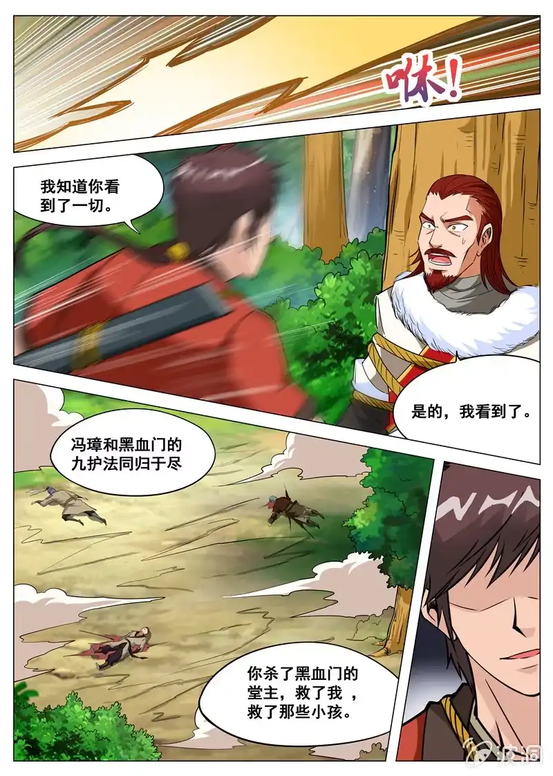 大剑神 第114话 后会有期 第9页