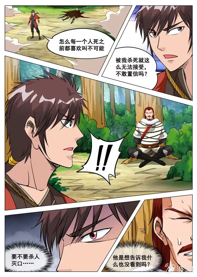 大剑神 第114话 后会有期 第8页