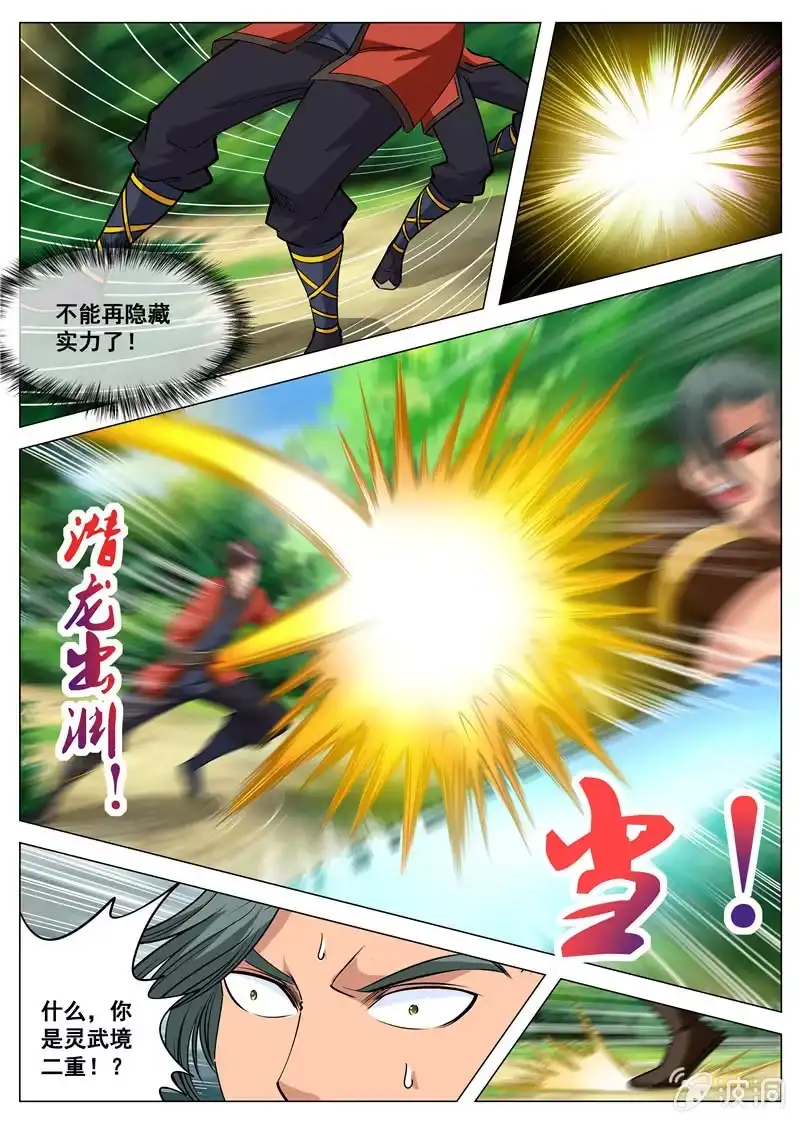 大剑神 第114话 后会有期 第3页