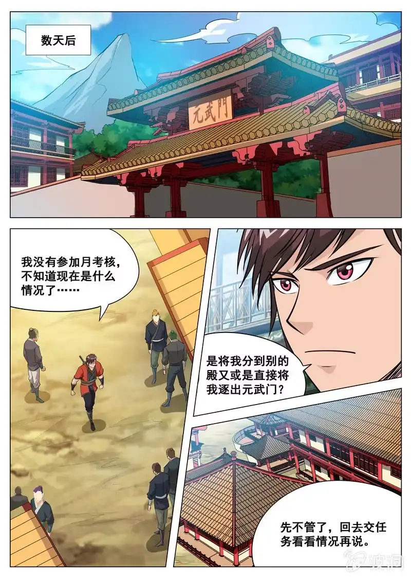 大剑神 第114话 后会有期 第13页