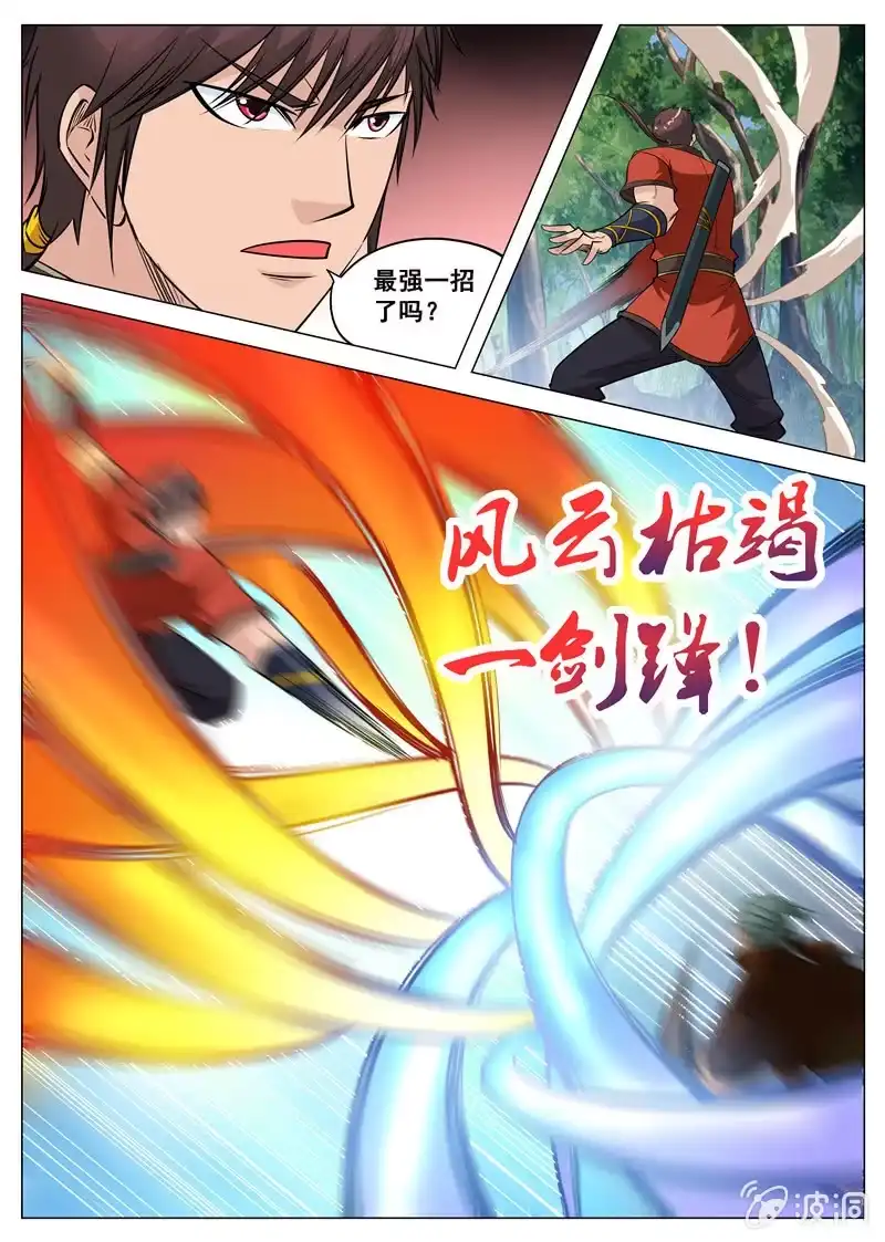 大剑神 第114话 后会有期 第5页