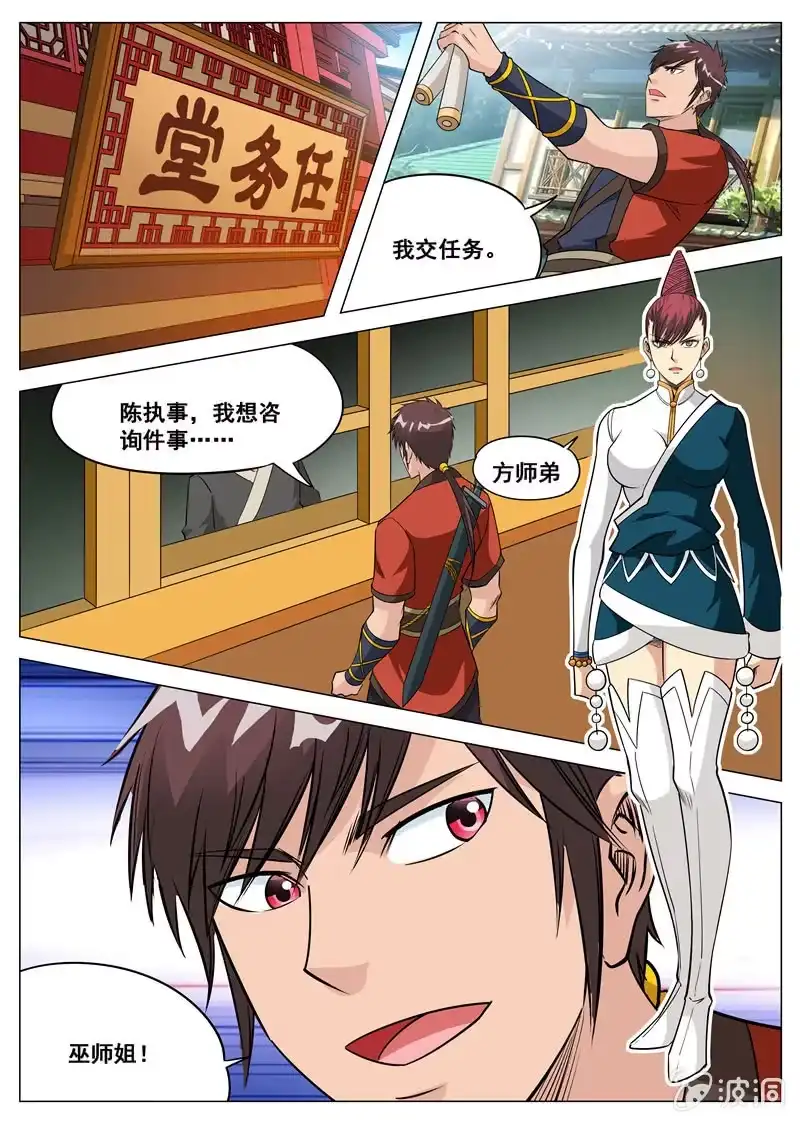 大剑神 第114话 后会有期 第14页