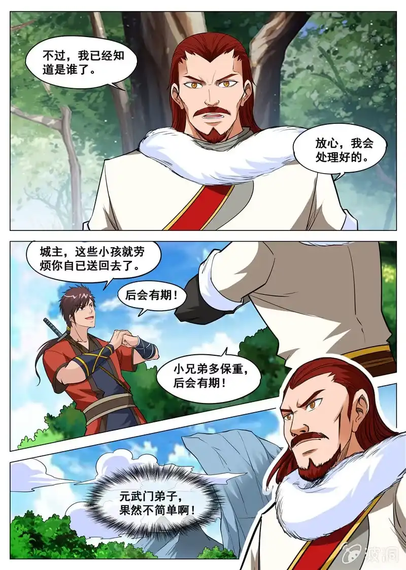 大剑神 第114话 后会有期 第12页