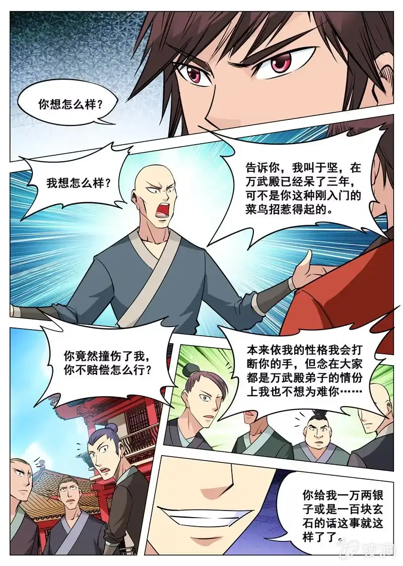 大剑神 第115 怒 第5页