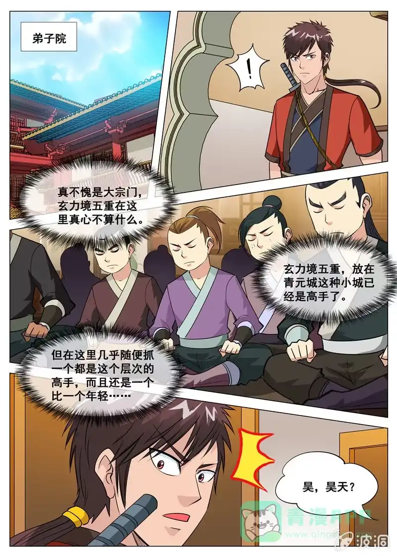 大剑神 第115 怒 第11页