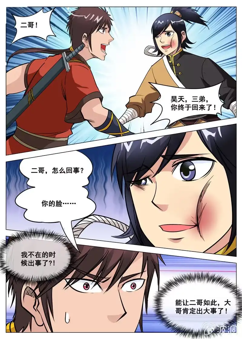 大剑神 第115 怒 第12页