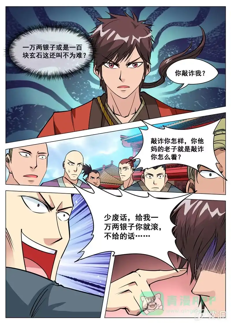 大剑神 第115 怒 第6页