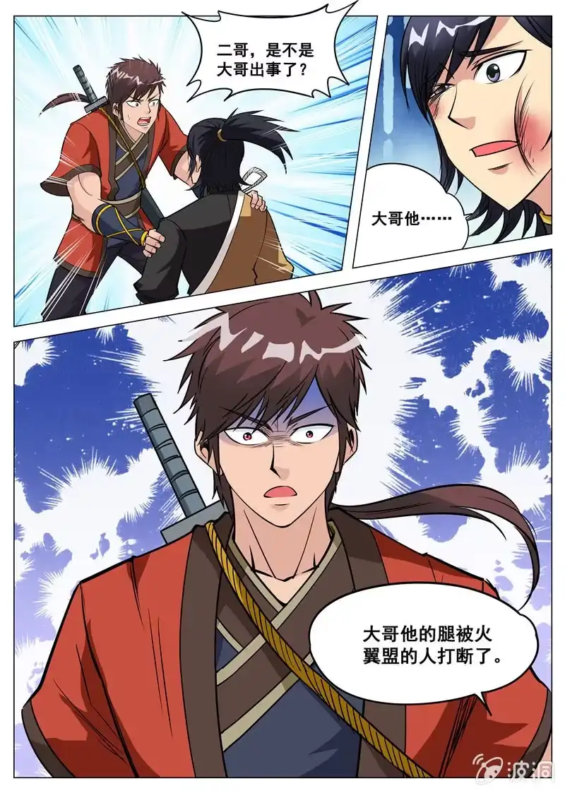大剑神 第115 怒 第13页