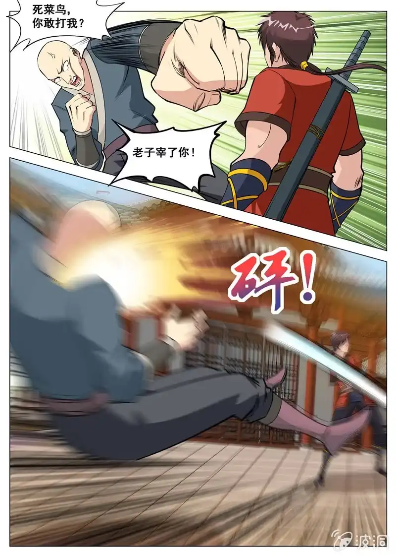 大剑神 第115 怒 第8页