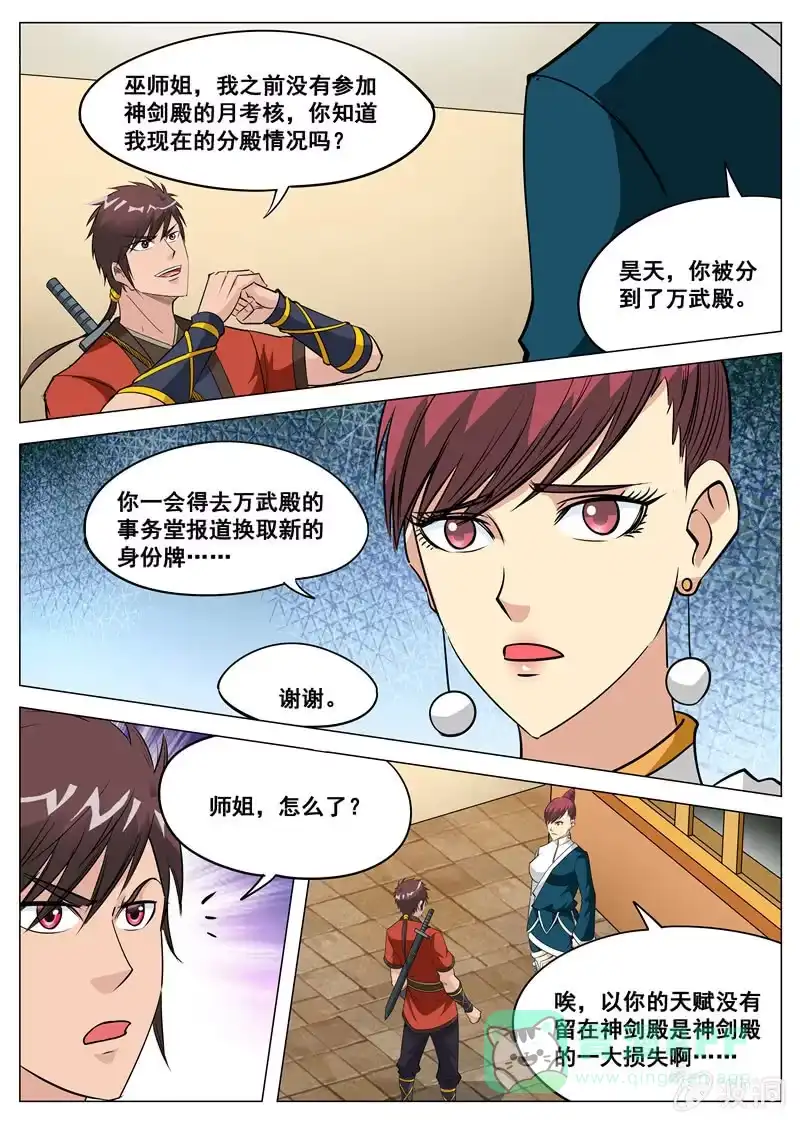 大剑神 第115 怒 第1页