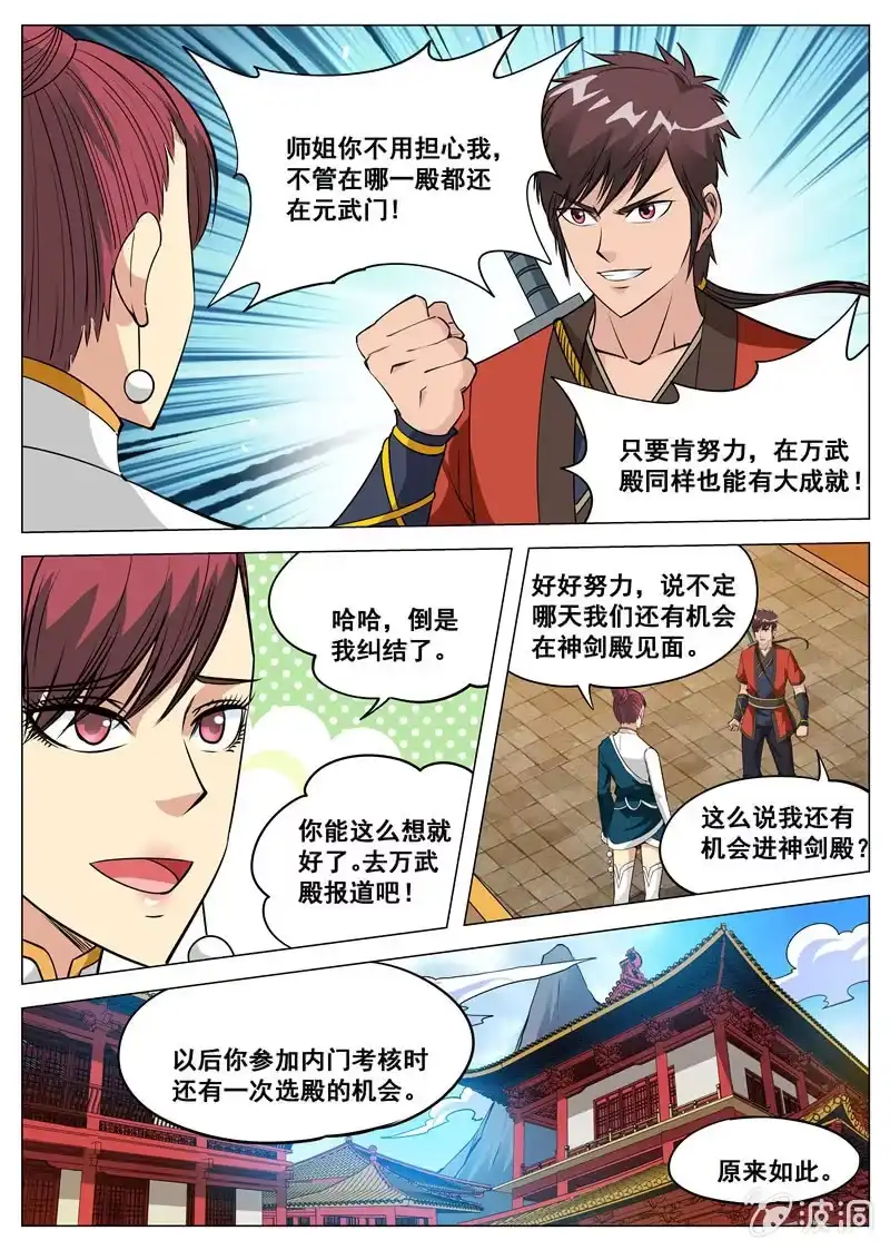 大剑神 第115 怒 第2页