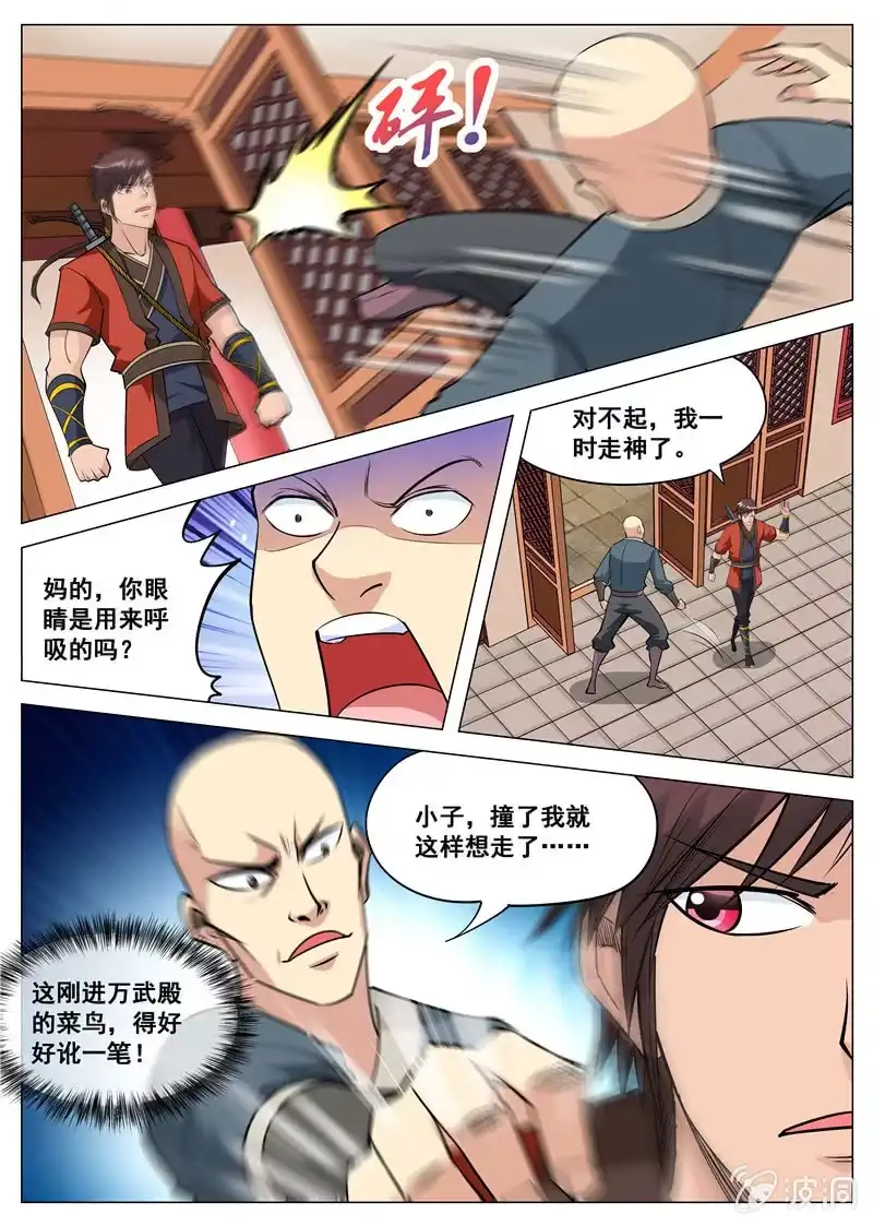 大剑神 第115 怒 第4页