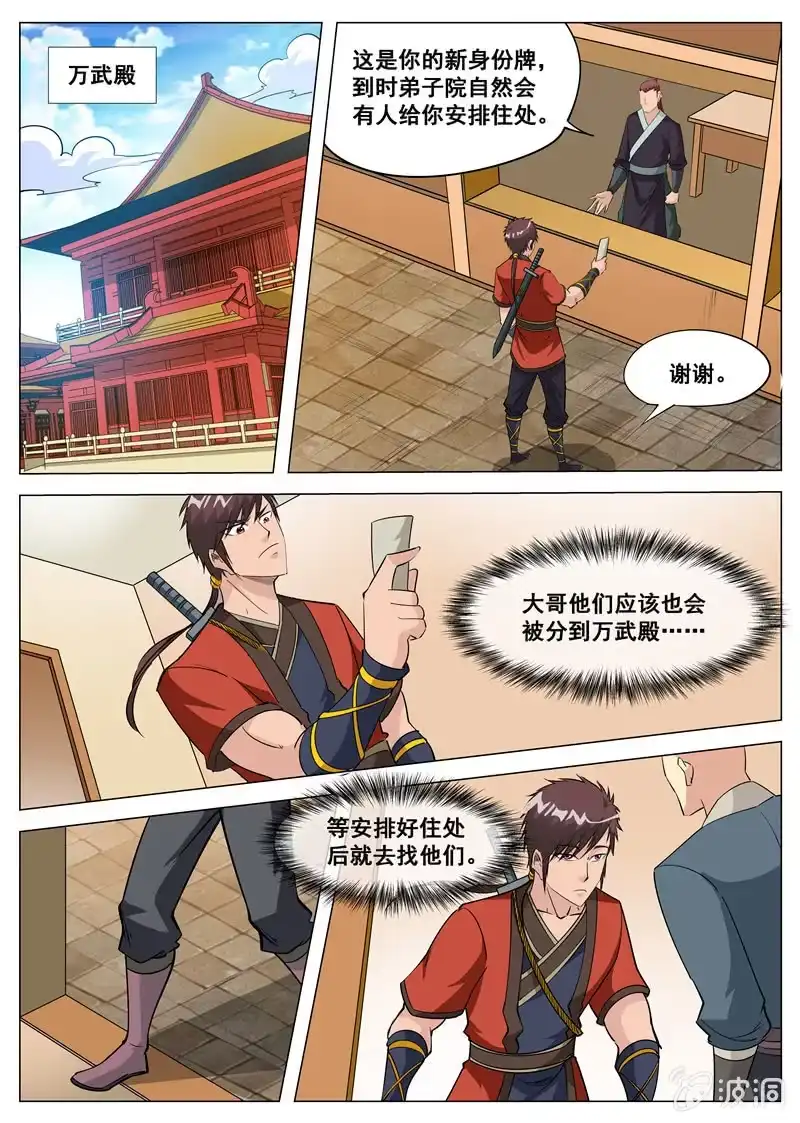 大剑神 第115 怒 第3页