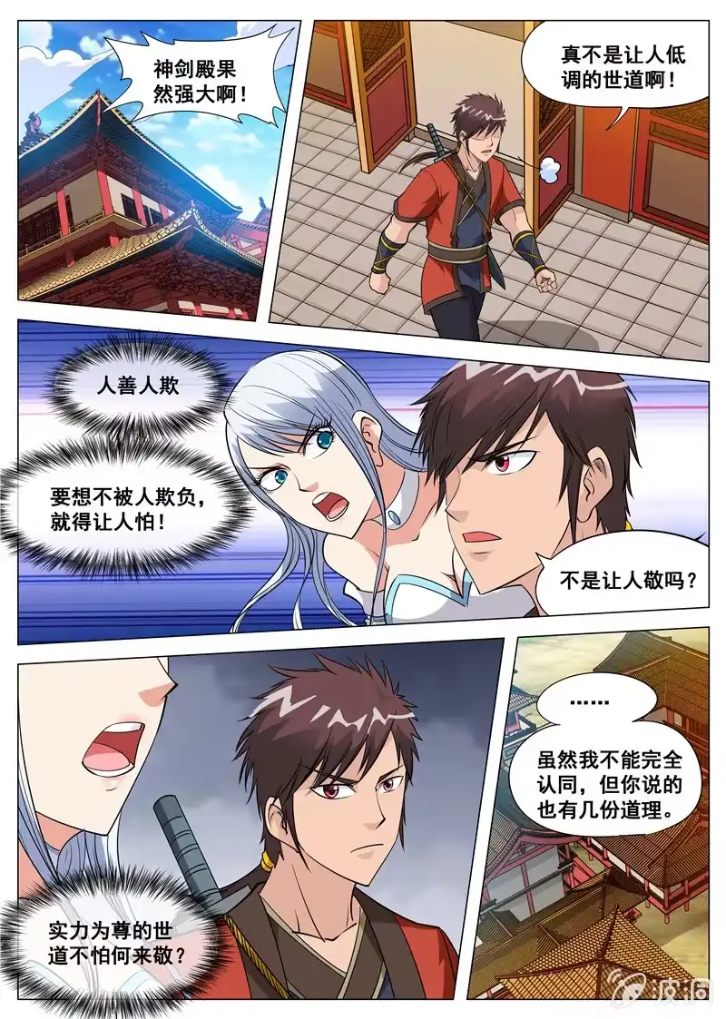 大剑神 第115 怒 第10页