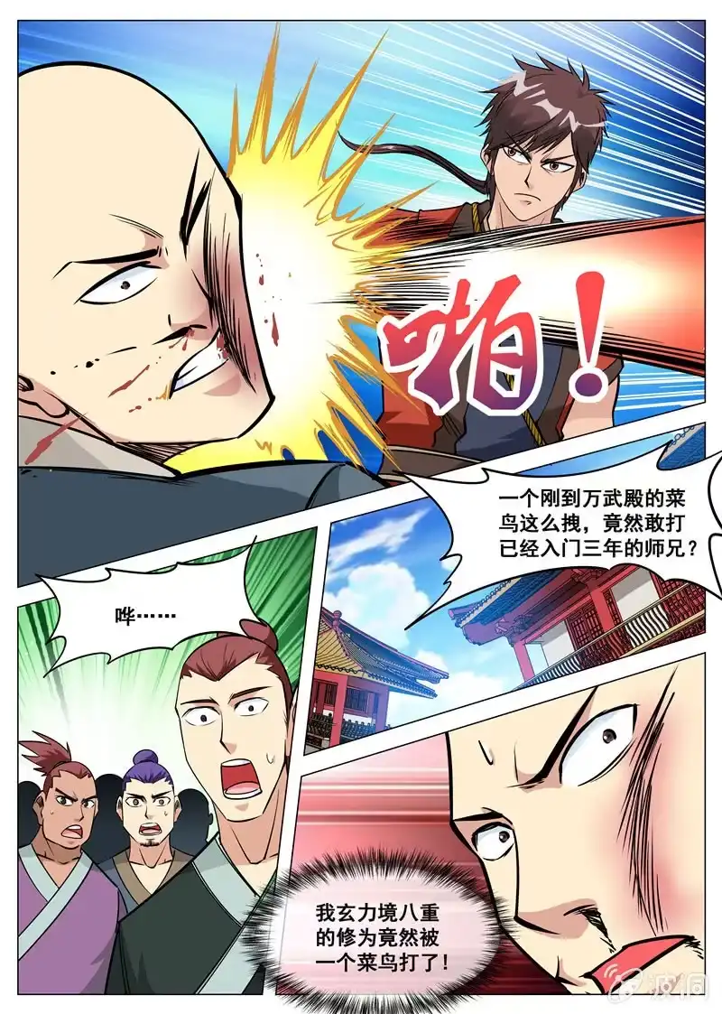 大剑神 第115 怒 第7页