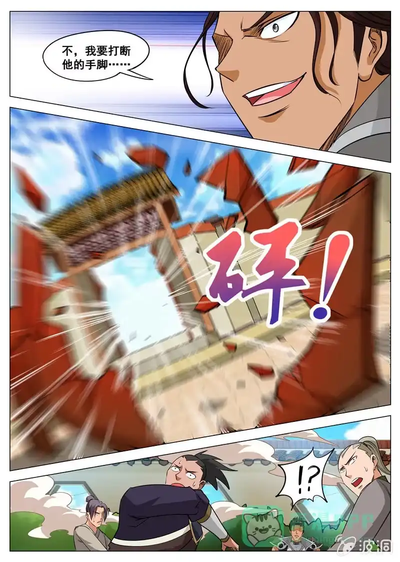 大剑神 第116话 林辰 第11页