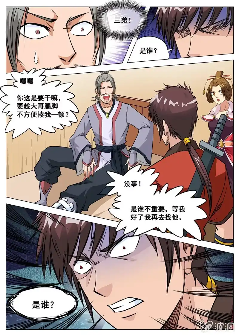大剑神 第116话 林辰 第3页