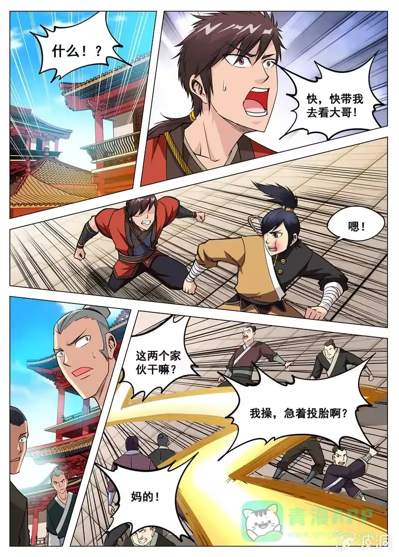 大剑神 第116话 林辰 第1页