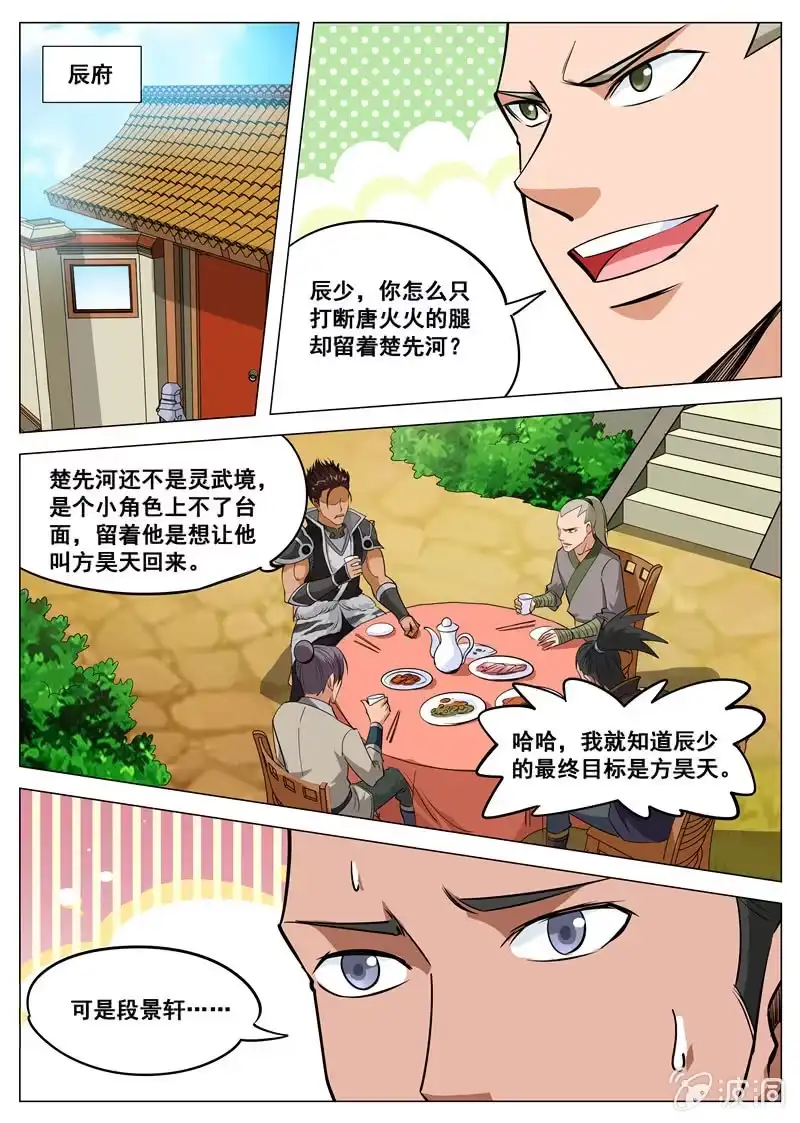 大剑神 第116话 林辰 第9页