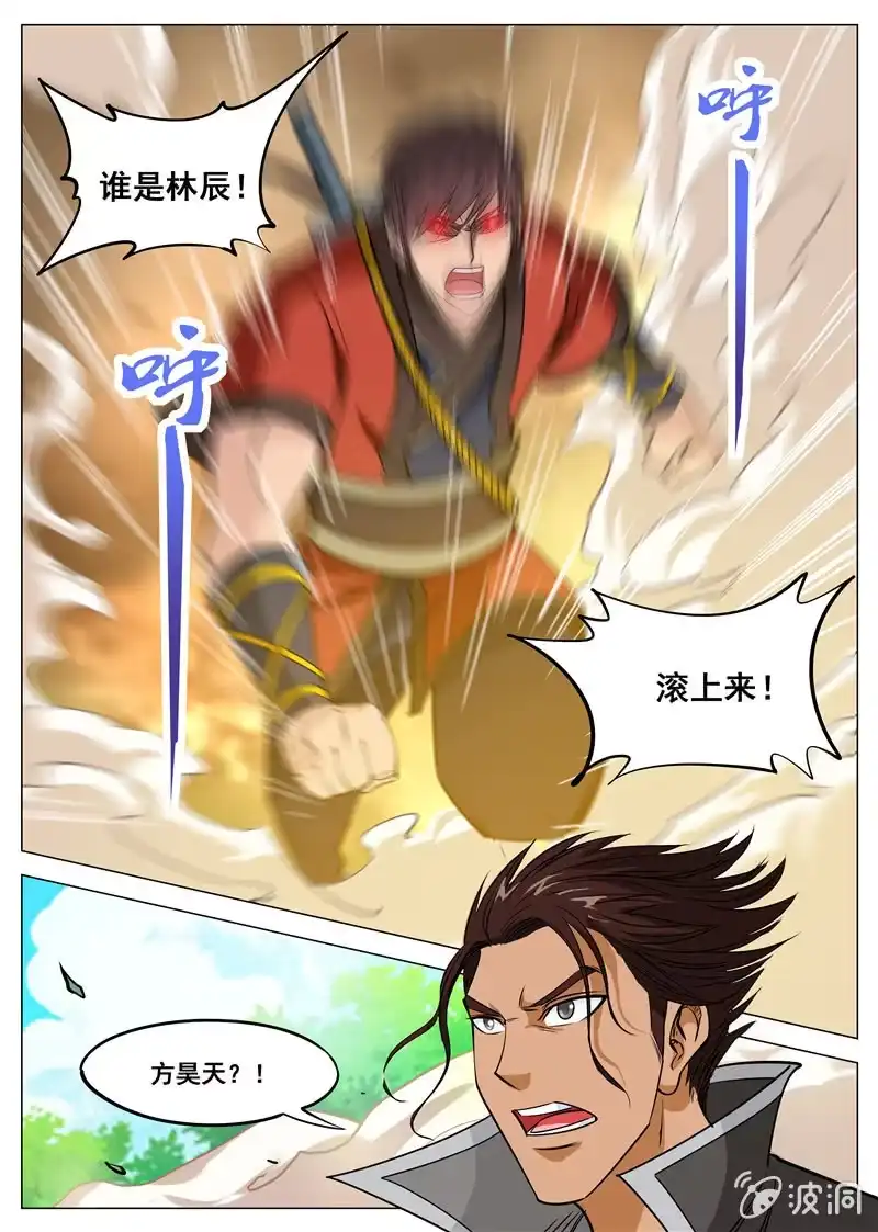 大剑神 第116话 林辰 第12页