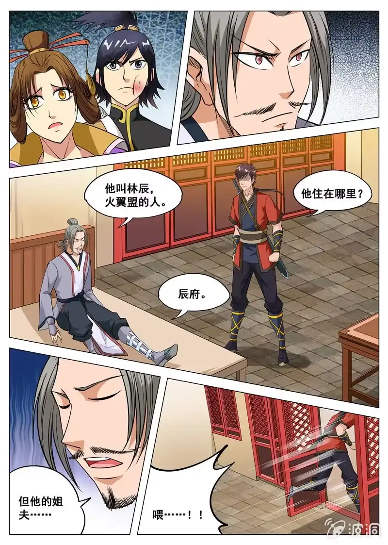 大剑神 第116话 林辰 第4页